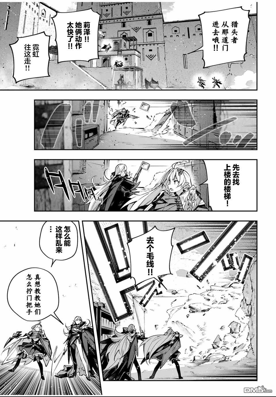 Destiny Unchain Online 〜成为吸血鬼少女，不久后被称为『红之魔王』〜 第82话 第7页