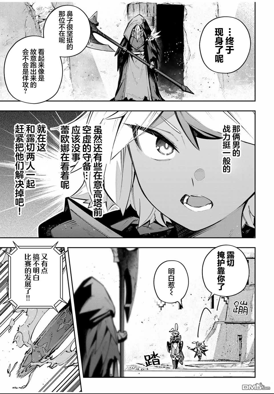 Destiny Unchain Online 〜成为吸血鬼少女，不久后被称为『红之魔王』〜 第82话 第9页