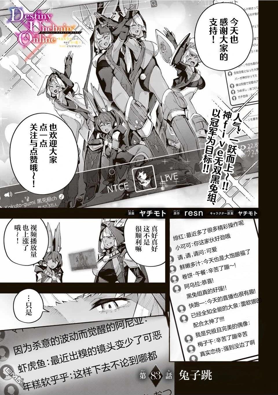 Destiny Unchain Online 〜成为吸血鬼少女，不久后被称为『红之魔王』〜 第83话 第1页