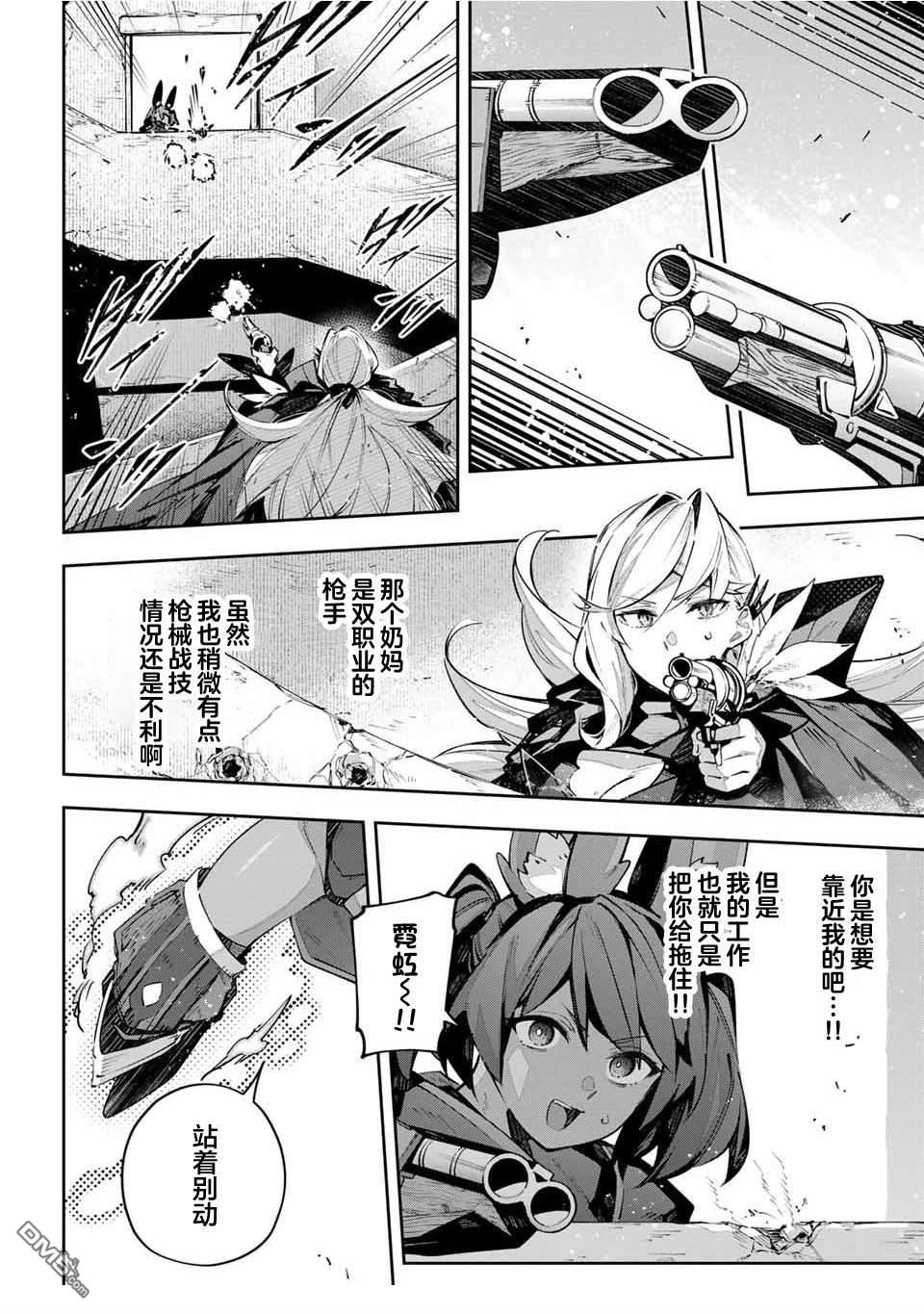 Destiny Unchain Online 〜成为吸血鬼少女，不久后被称为『红之魔王』〜 第83话 第10页