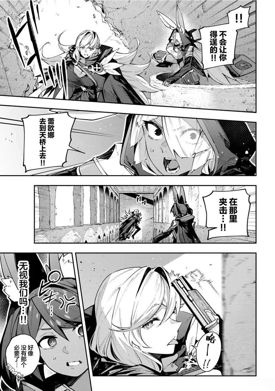 Destiny Unchain Online 〜成为吸血鬼少女，不久后被称为『红之魔王』〜 第83话 第13页