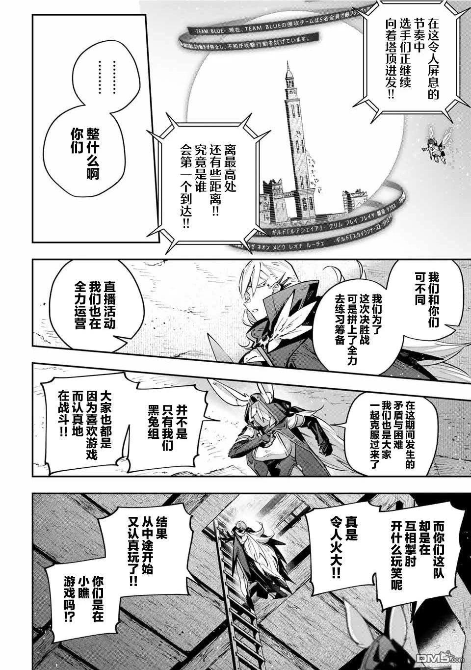 Destiny Unchain Online 〜成为吸血鬼少女，不久后被称为『红之魔王』〜 第83话 第14页