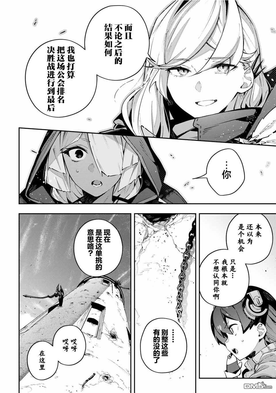 Destiny Unchain Online 〜成为吸血鬼少女，不久后被称为『红之魔王』〜 第83话 第16页