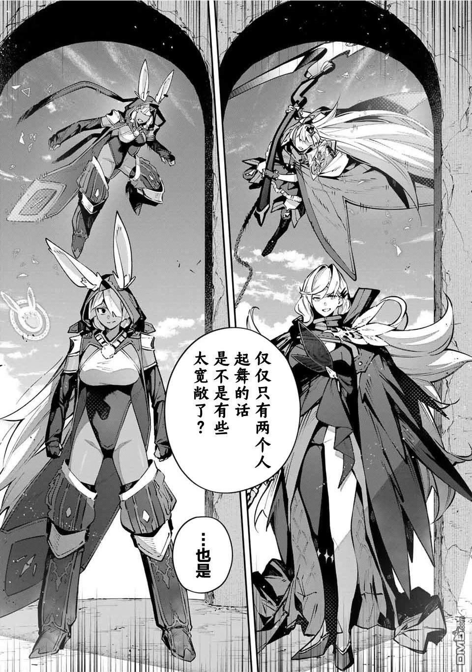 Destiny Unchain Online 〜成为吸血鬼少女，不久后被称为『红之魔王』〜 第83话 第17页