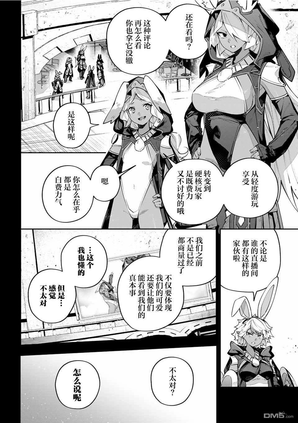 Destiny Unchain Online 〜成为吸血鬼少女，不久后被称为『红之魔王』〜 第83话 第2页
