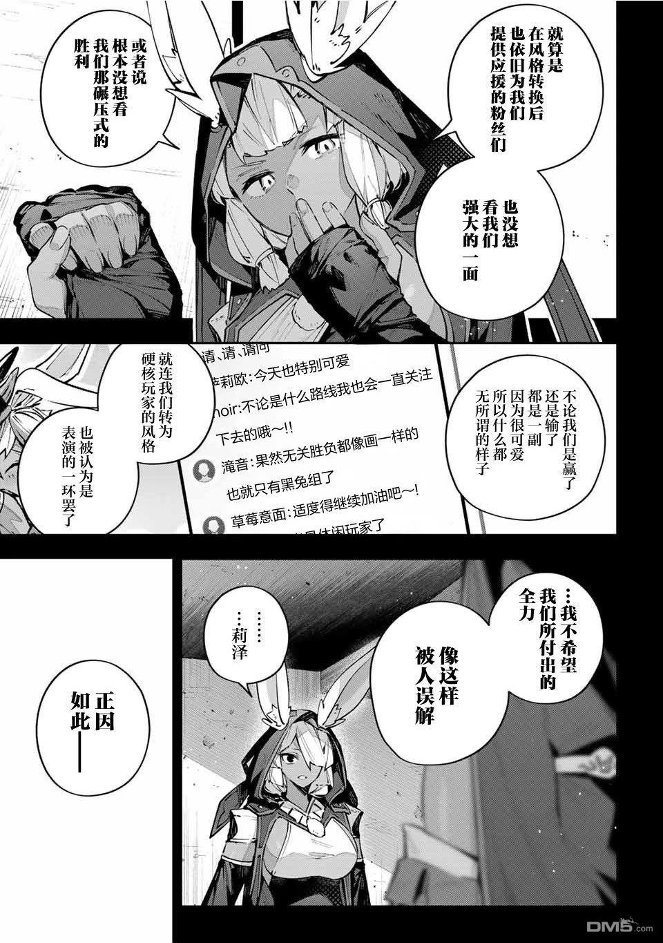 Destiny Unchain Online 〜成为吸血鬼少女，不久后被称为『红之魔王』〜 第83话 第3页