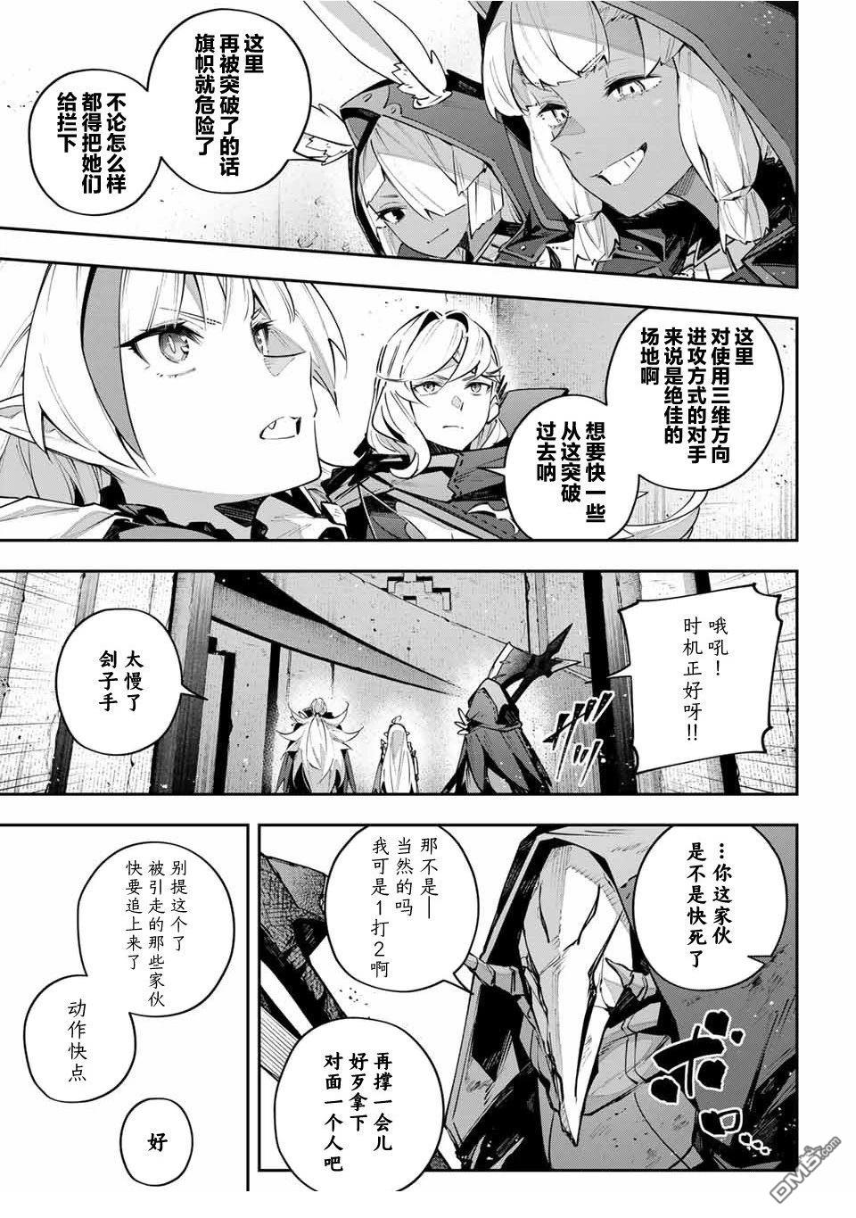 Destiny Unchain Online 〜成为吸血鬼少女，不久后被称为『红之魔王』〜 第83话 第5页