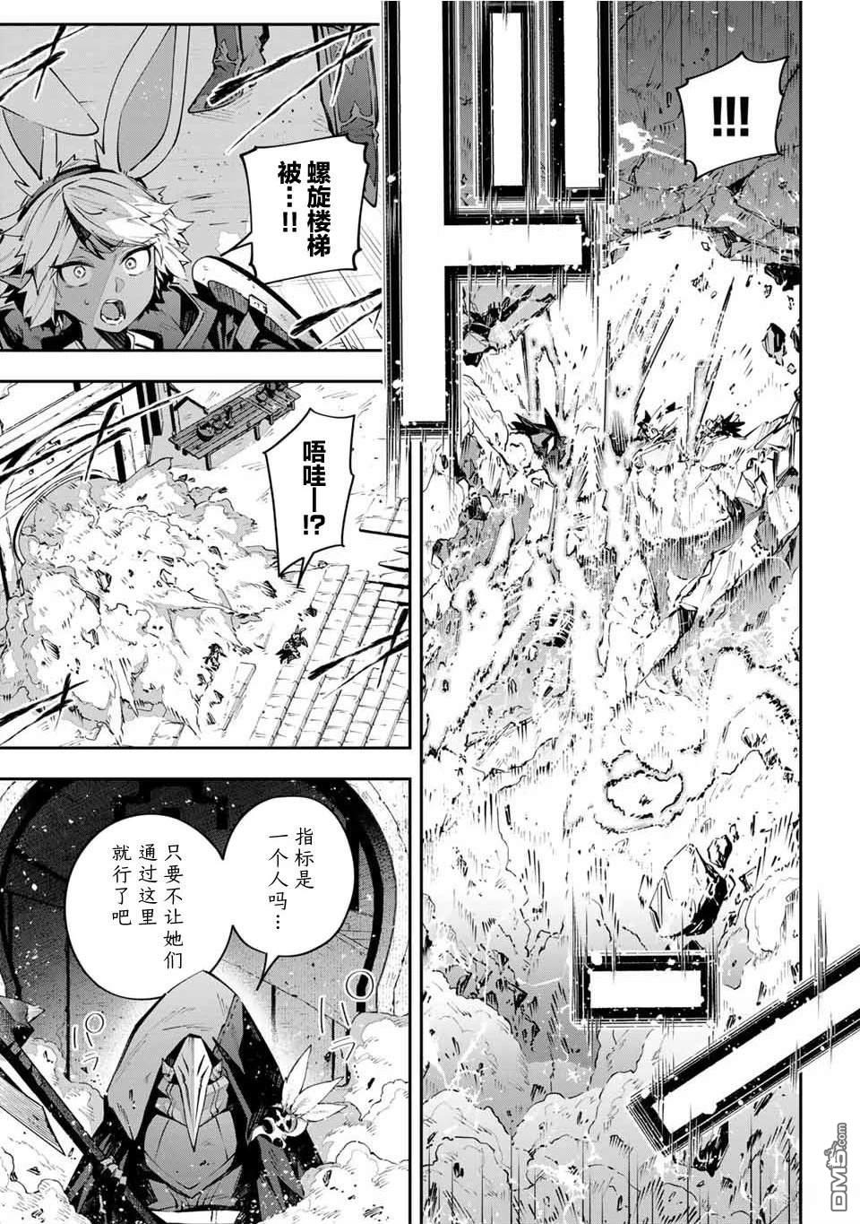 Destiny Unchain Online 〜成为吸血鬼少女，不久后被称为『红之魔王』〜 第83话 第7页