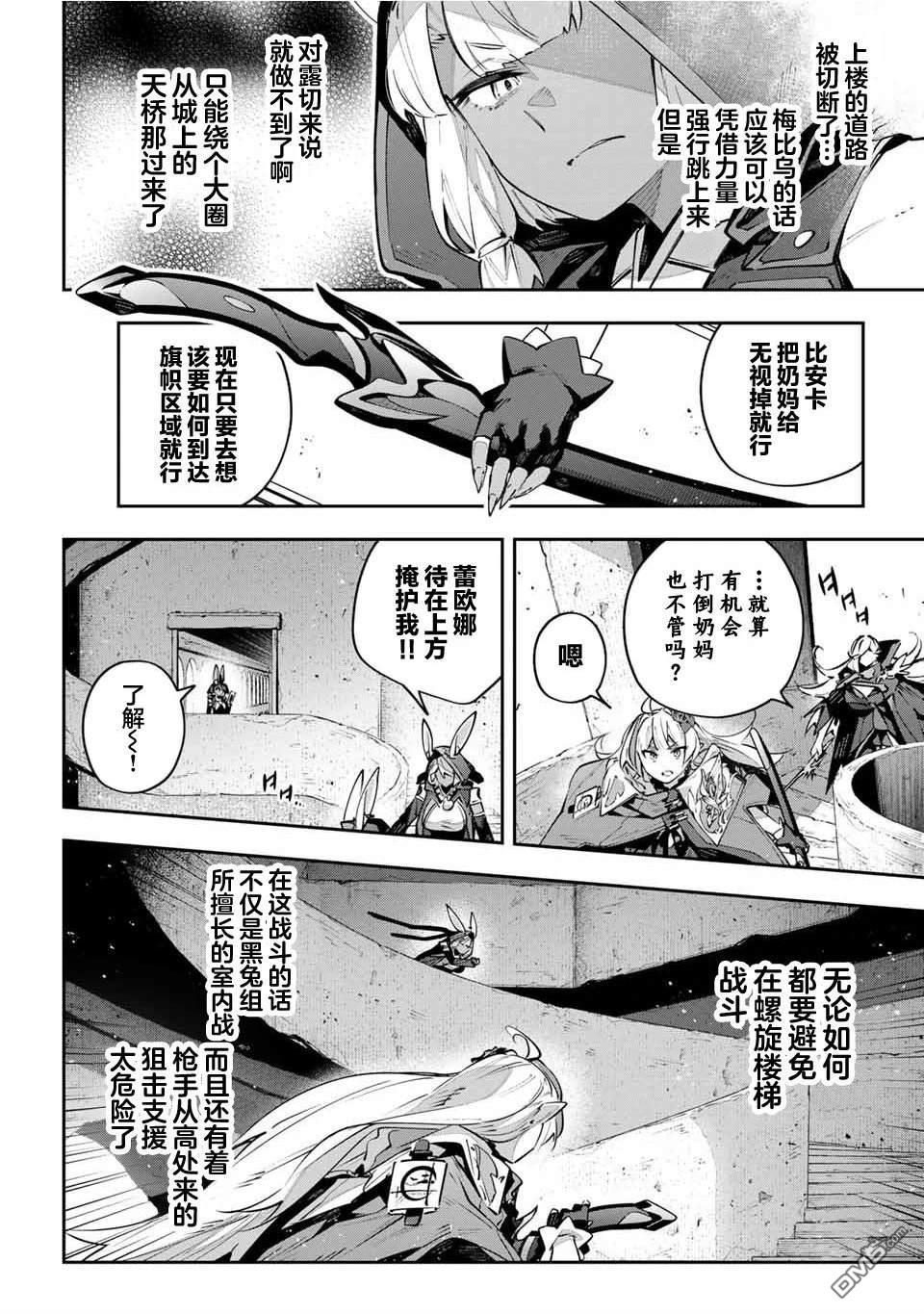 Destiny Unchain Online 〜成为吸血鬼少女，不久后被称为『红之魔王』〜 第83话 第8页