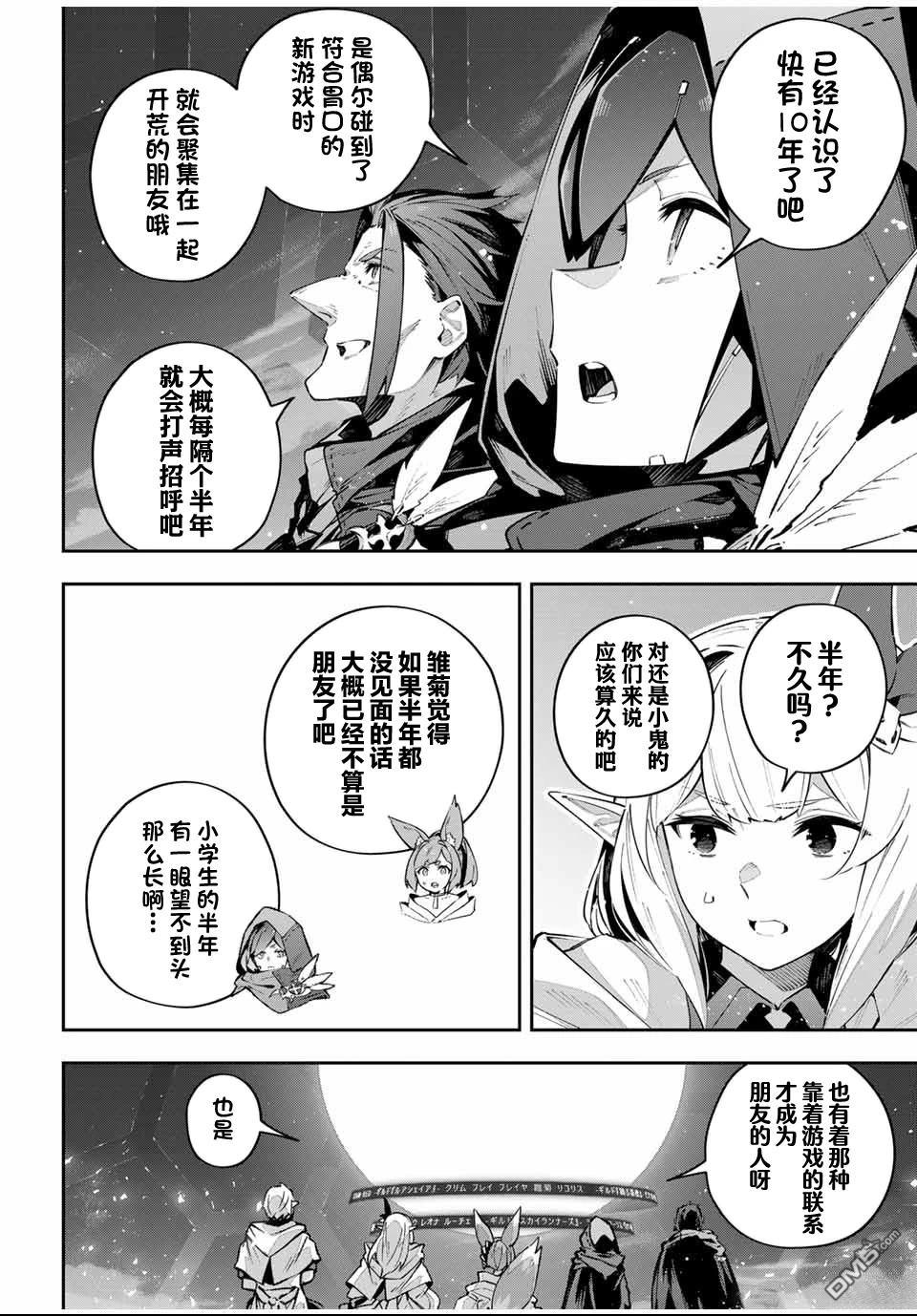 Destiny Unchain Online 〜成为吸血鬼少女，不久后被称为『红之魔王』〜 第84话 第10页