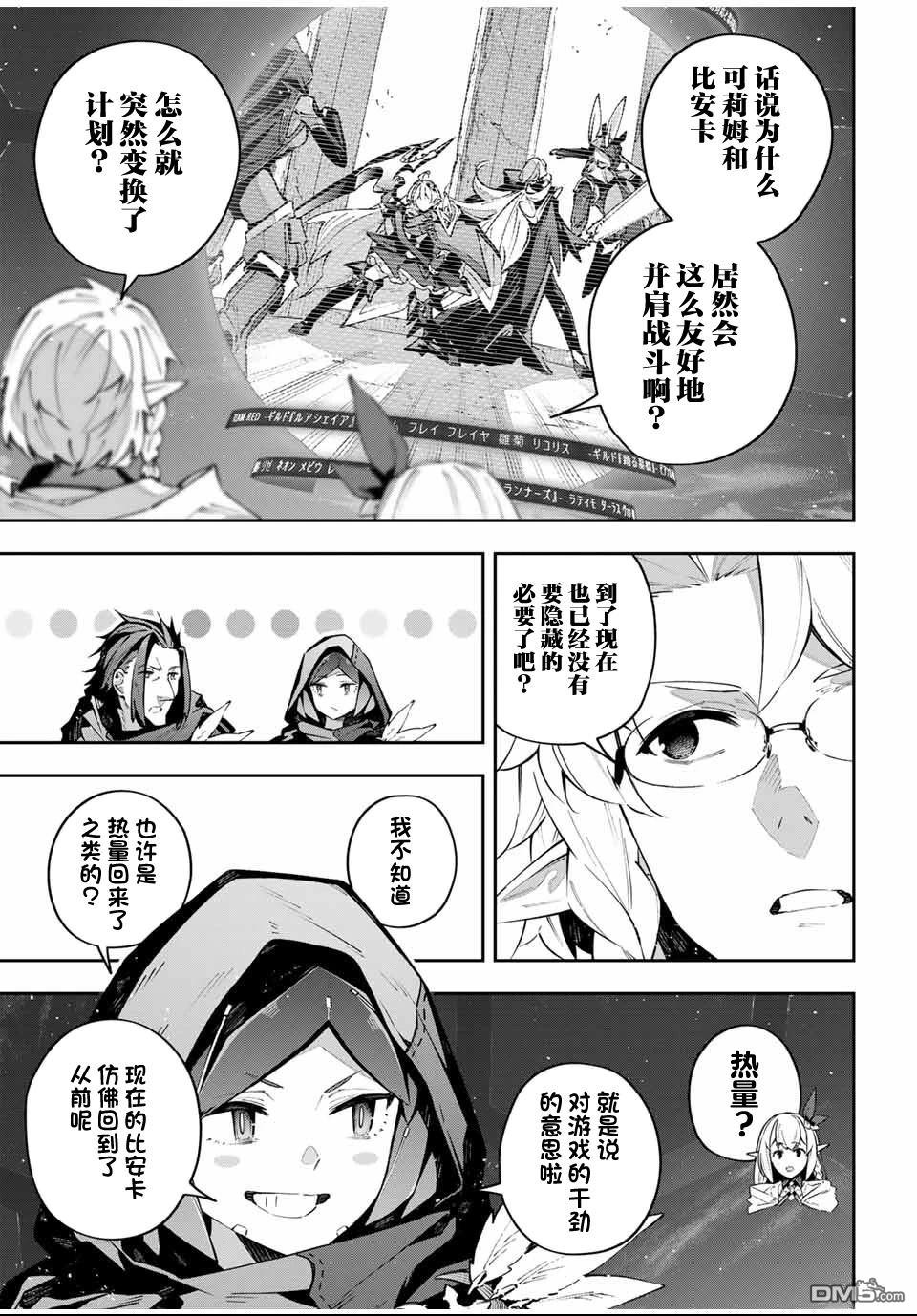 Destiny Unchain Online 〜成为吸血鬼少女，不久后被称为『红之魔王』〜 第84话 第11页