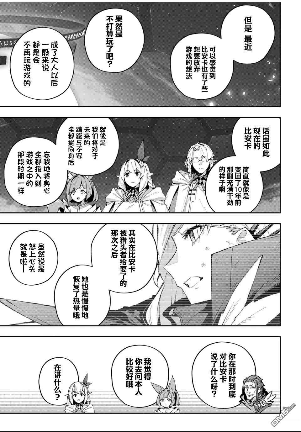 Destiny Unchain Online 〜成为吸血鬼少女，不久后被称为『红之魔王』〜 第84话 第13页