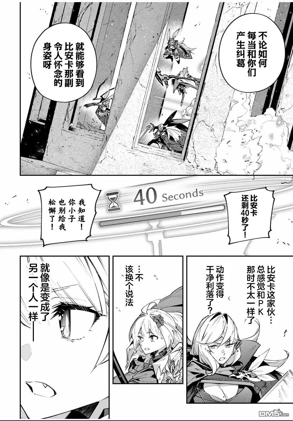 Destiny Unchain Online 〜成为吸血鬼少女，不久后被称为『红之魔王』〜 第84话 第14页