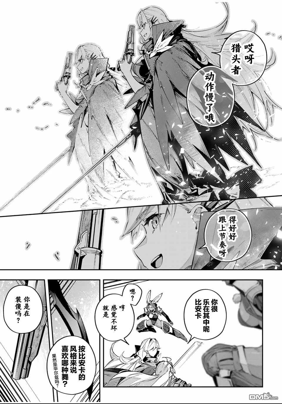 Destiny Unchain Online 〜成为吸血鬼少女，不久后被称为『红之魔王』〜 第84话 第15页