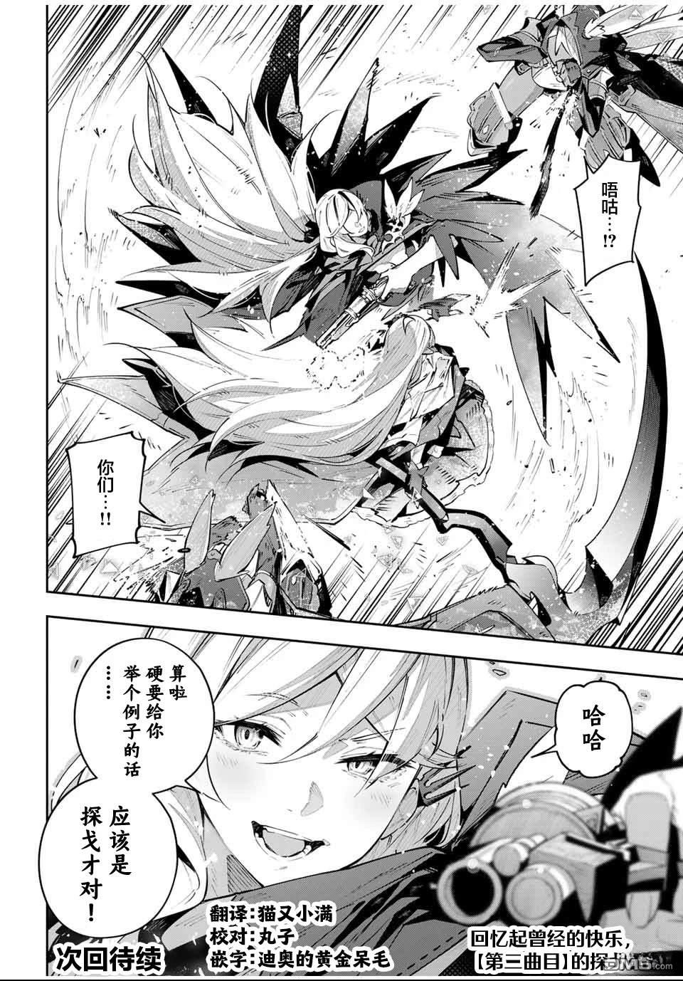 Destiny Unchain Online 〜成为吸血鬼少女，不久后被称为『红之魔王』〜 第84话 第16页