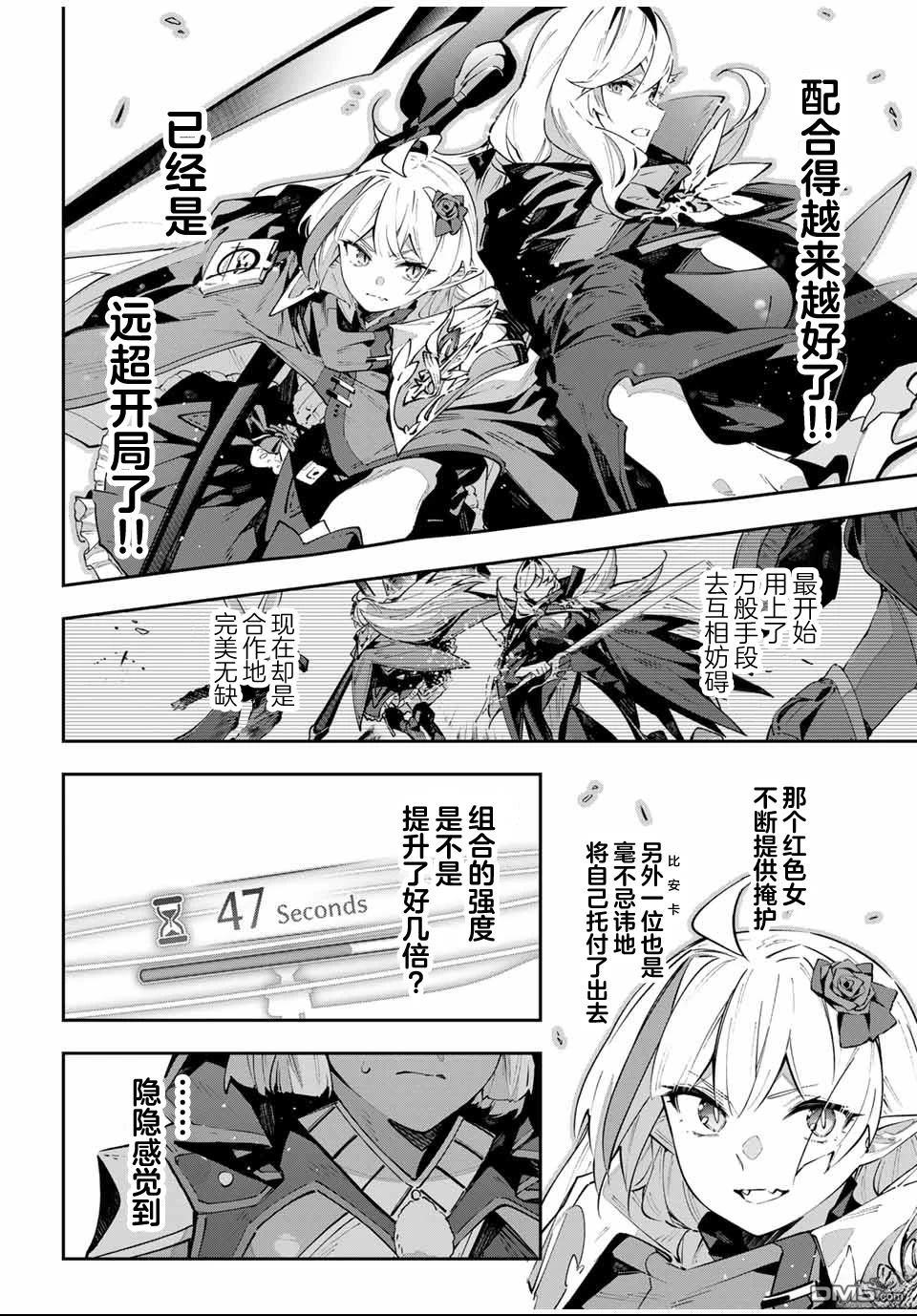 Destiny Unchain Online 〜成为吸血鬼少女，不久后被称为『红之魔王』〜 第84话 第2页