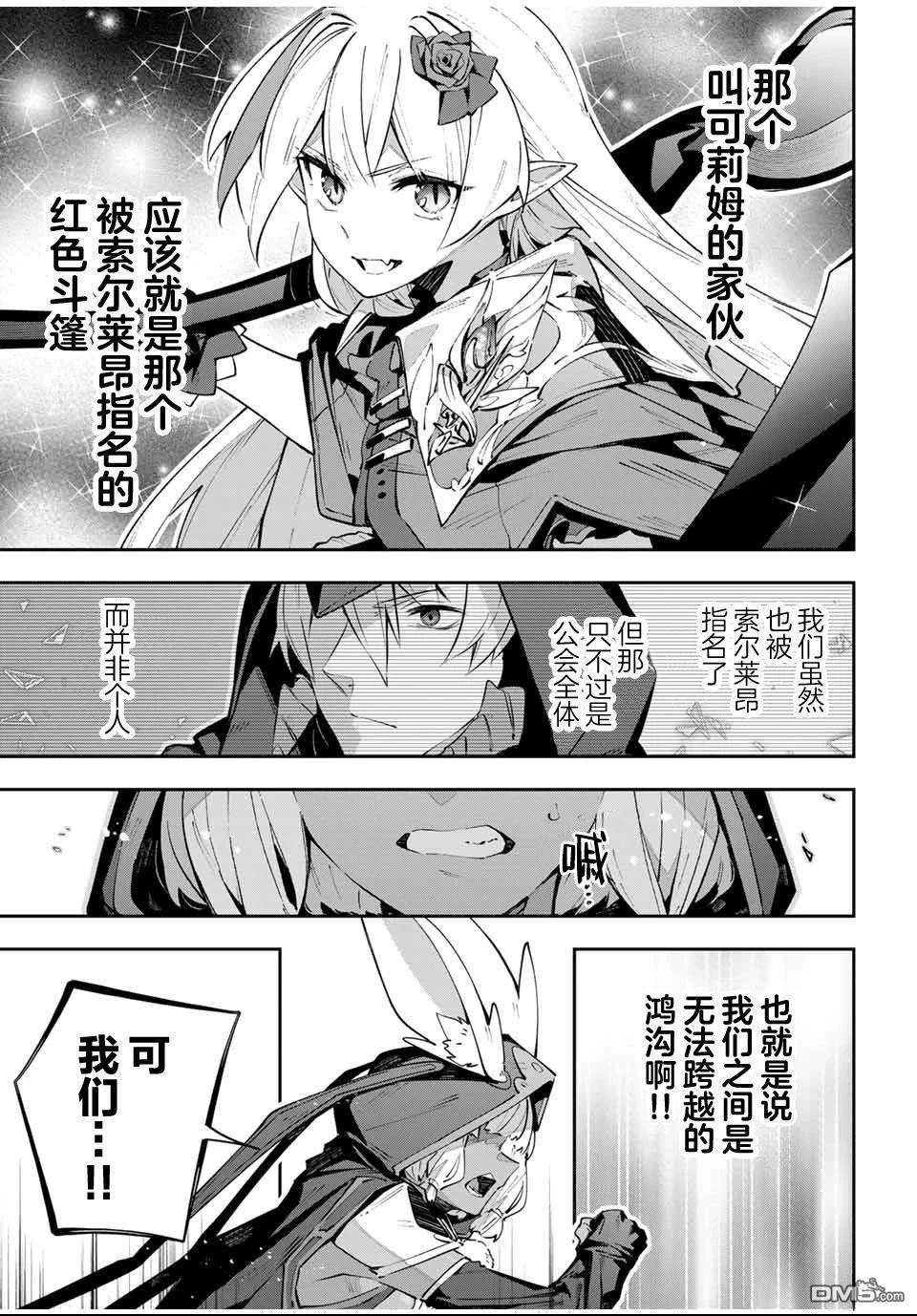 Destiny Unchain Online 〜成为吸血鬼少女，不久后被称为『红之魔王』〜 第84话 第3页