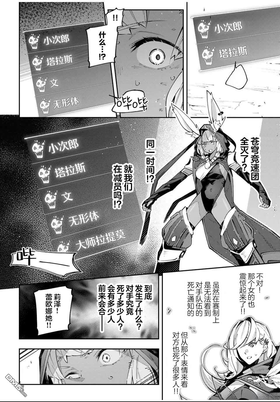 Destiny Unchain Online 〜成为吸血鬼少女，不久后被称为『红之魔王』〜 第84话 第4页
