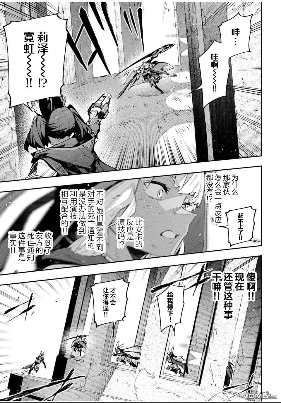 Destiny Unchain Online 〜成为吸血鬼少女，不久后被称为『红之魔王』〜 第84话 第5页