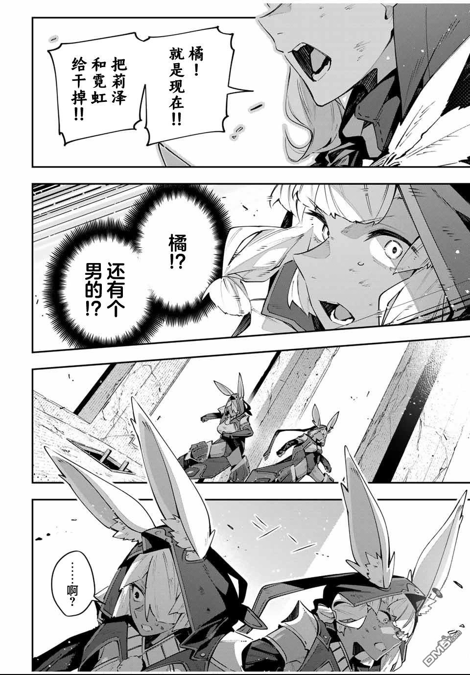 Destiny Unchain Online 〜成为吸血鬼少女，不久后被称为『红之魔王』〜 第84话 第6页