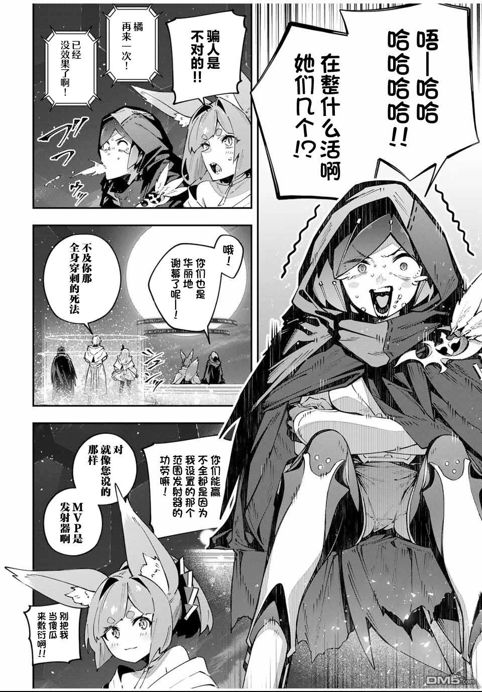 Destiny Unchain Online 〜成为吸血鬼少女，不久后被称为『红之魔王』〜 第84话 第8页