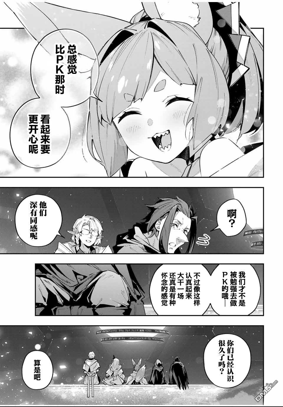 Destiny Unchain Online 〜成为吸血鬼少女，不久后被称为『红之魔王』〜 第84话 第9页
