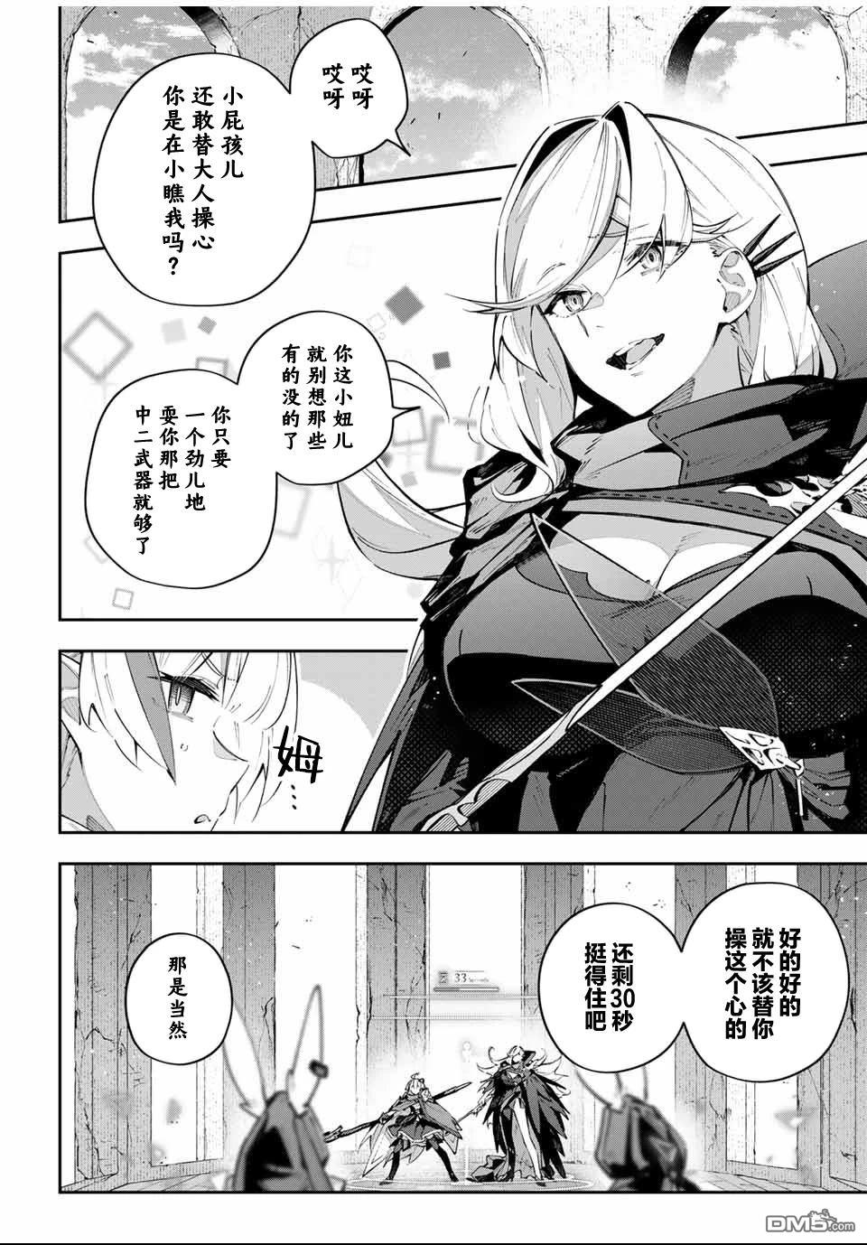 Destiny Unchain Online 〜成为吸血鬼少女，不久后被称为『红之魔王』〜 第85话 第10页