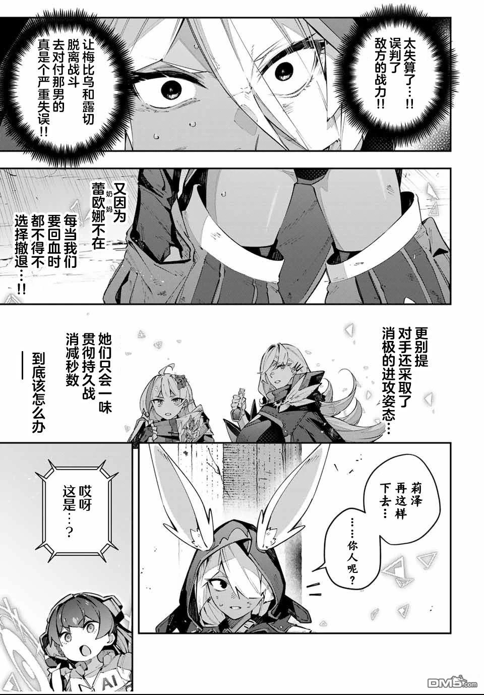 Destiny Unchain Online 〜成为吸血鬼少女，不久后被称为『红之魔王』〜 第85话 第11页