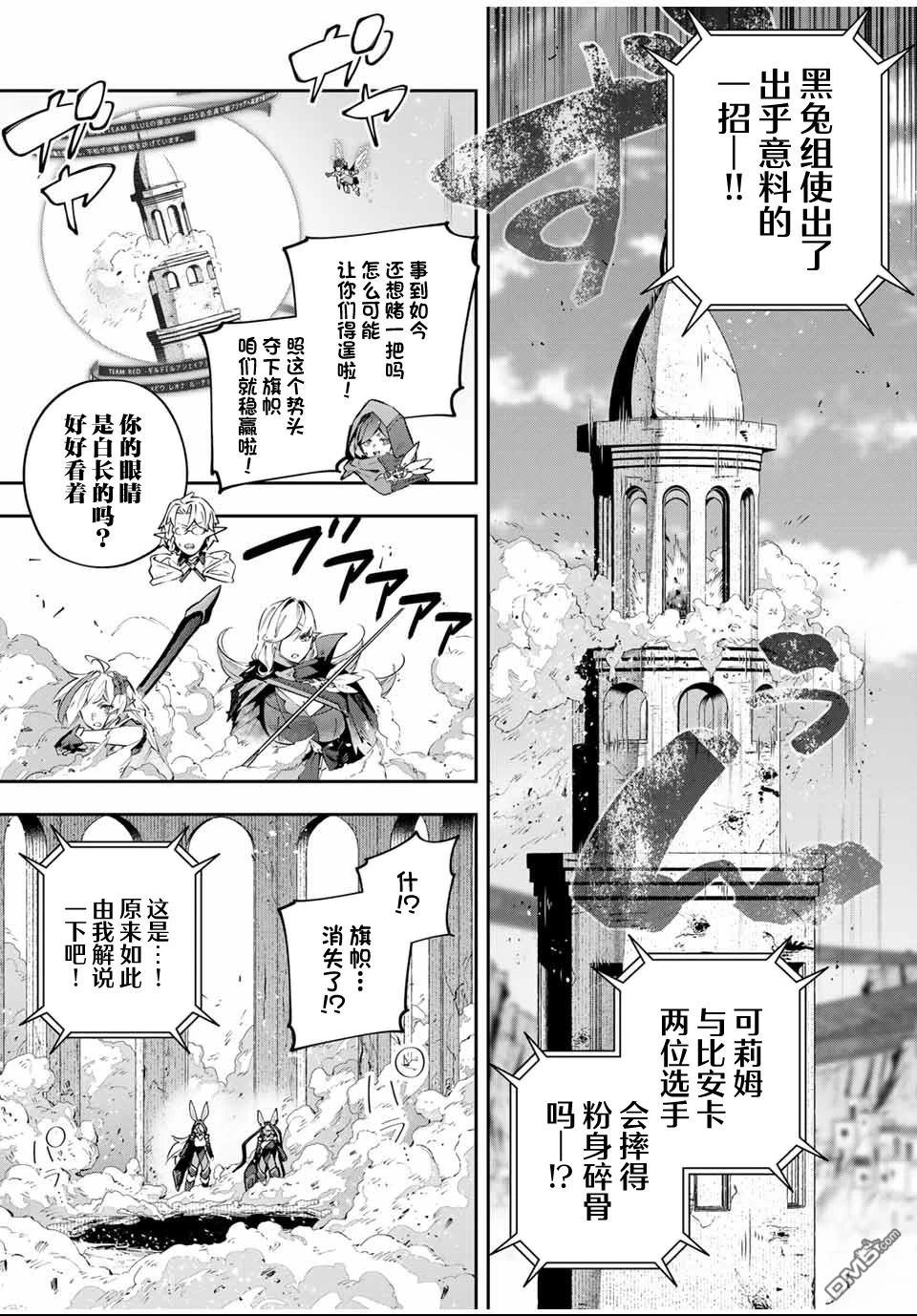 Destiny Unchain Online 〜成为吸血鬼少女，不久后被称为『红之魔王』〜 第85话 第13页