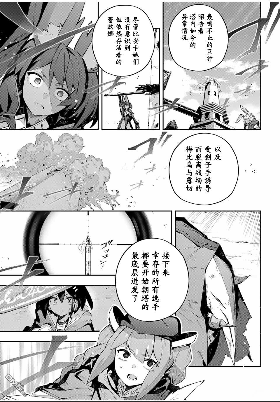 Destiny Unchain Online 〜成为吸血鬼少女，不久后被称为『红之魔王』〜 第85话 第15页