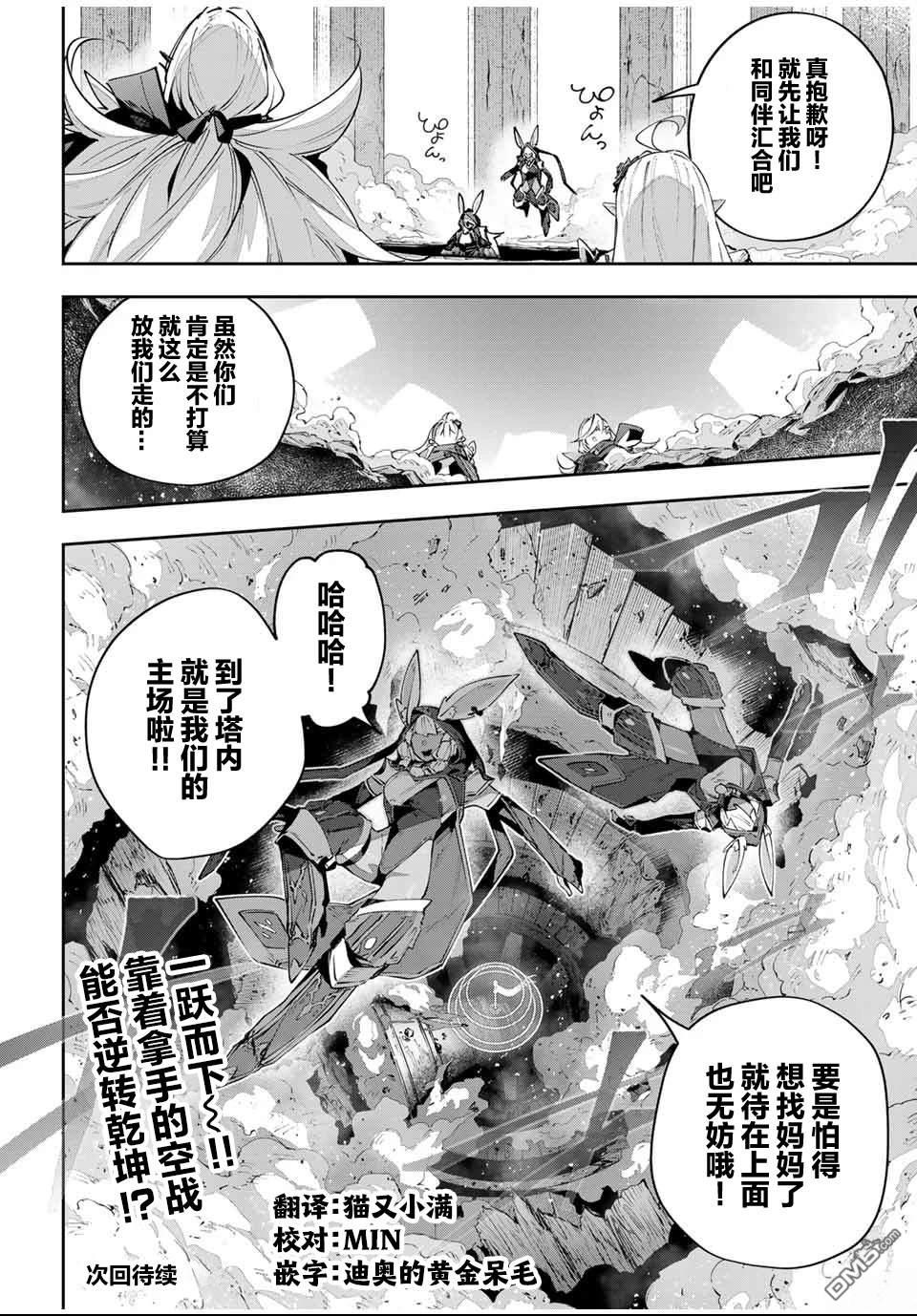 Destiny Unchain Online 〜成为吸血鬼少女，不久后被称为『红之魔王』〜 第85话 第16页