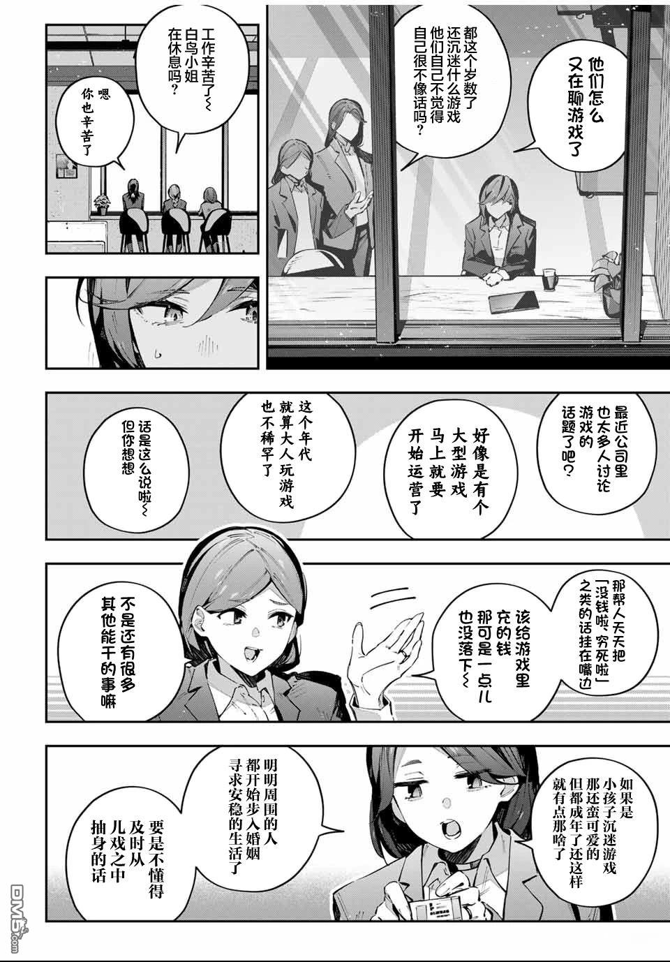 Destiny Unchain Online 〜成为吸血鬼少女，不久后被称为『红之魔王』〜 第85话 第2页