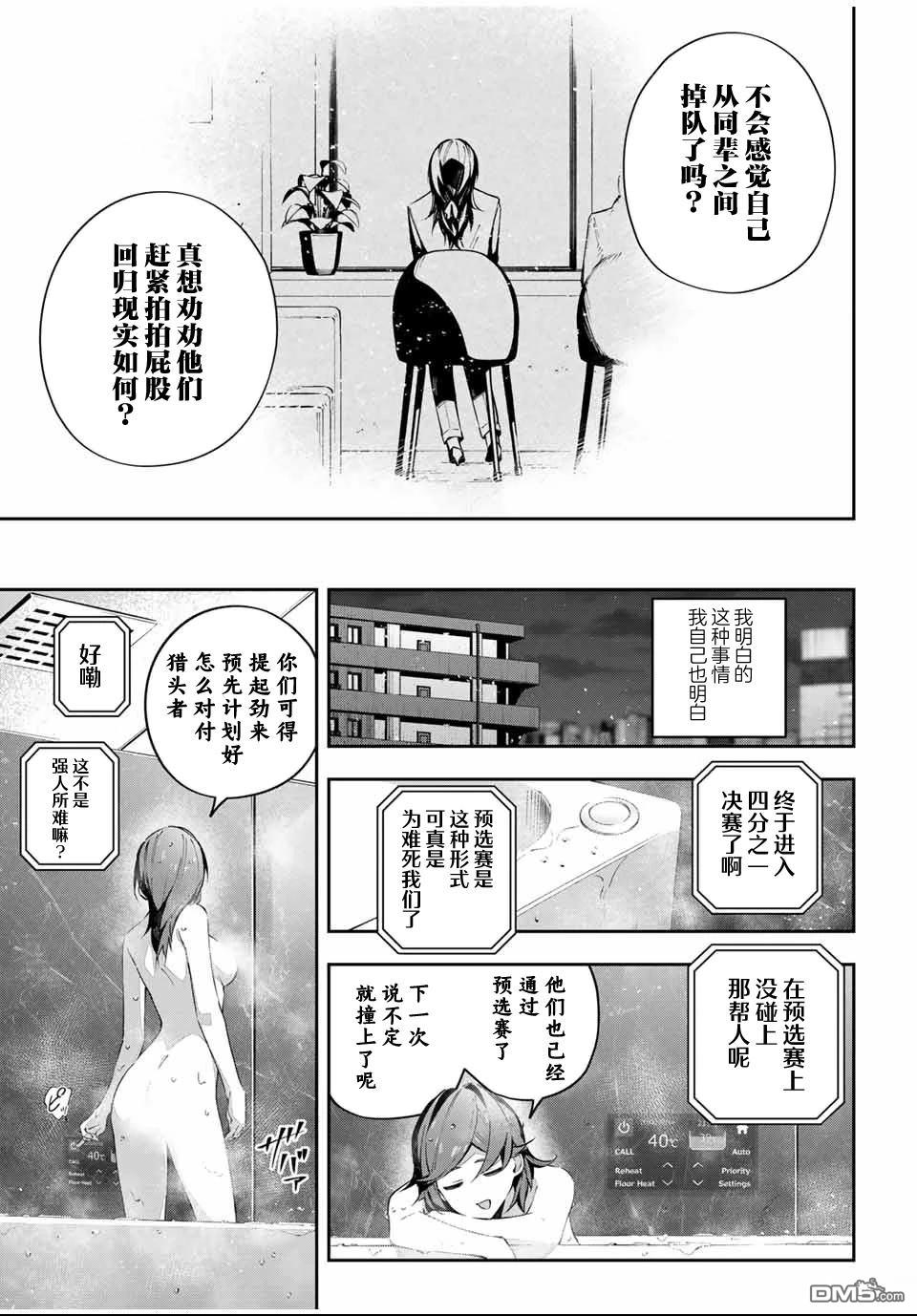Destiny Unchain Online 〜成为吸血鬼少女，不久后被称为『红之魔王』〜 第85话 第3页