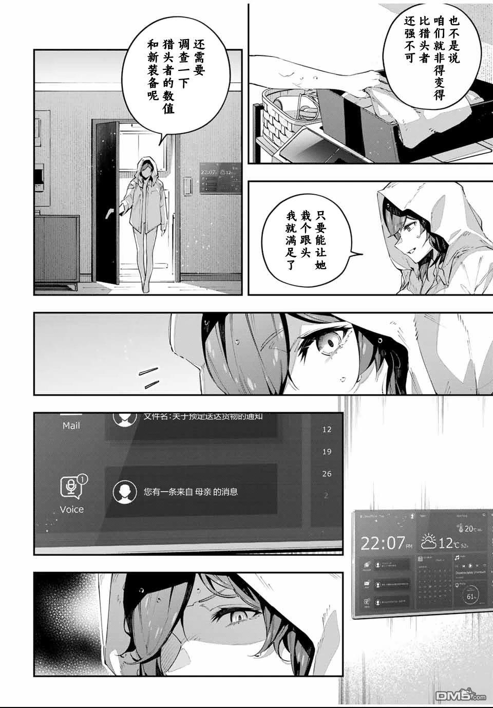 Destiny Unchain Online 〜成为吸血鬼少女，不久后被称为『红之魔王』〜 第85话 第4页