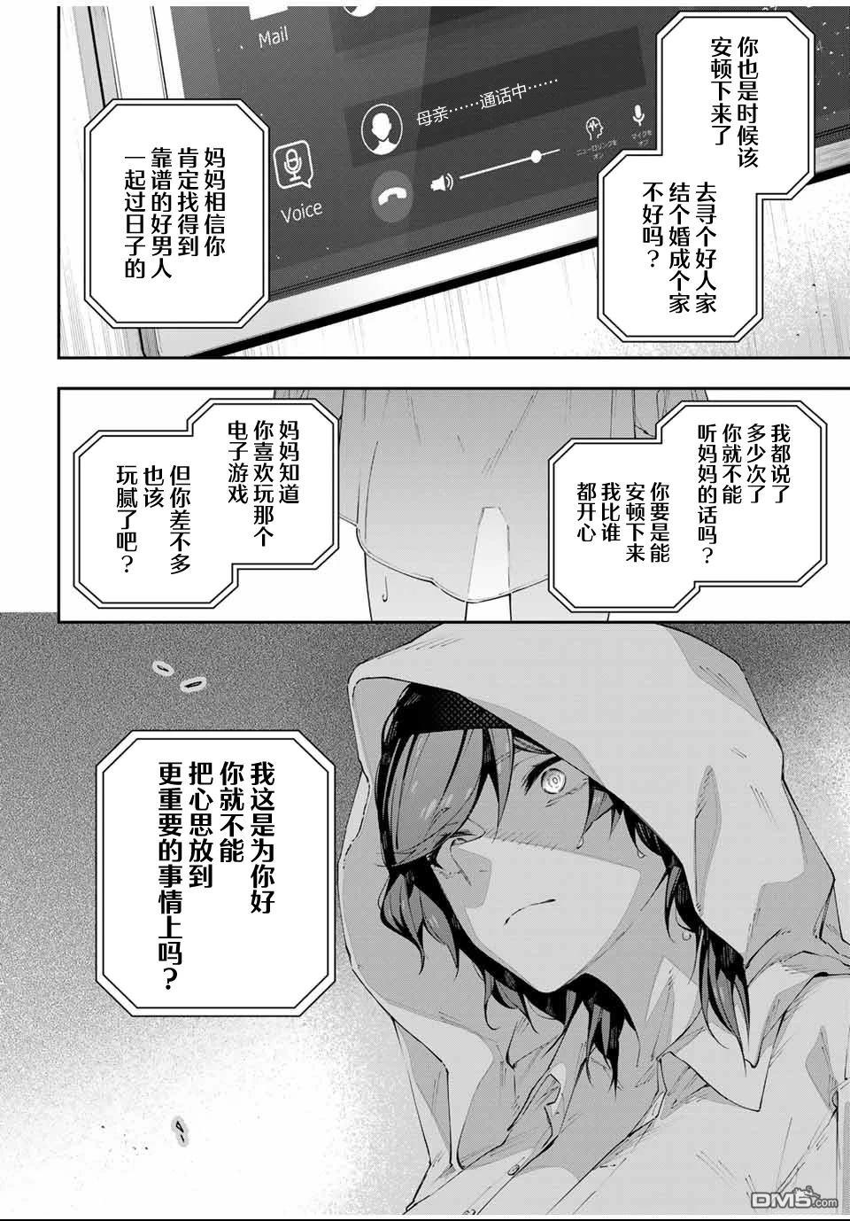 Destiny Unchain Online 〜成为吸血鬼少女，不久后被称为『红之魔王』〜 第85话 第6页