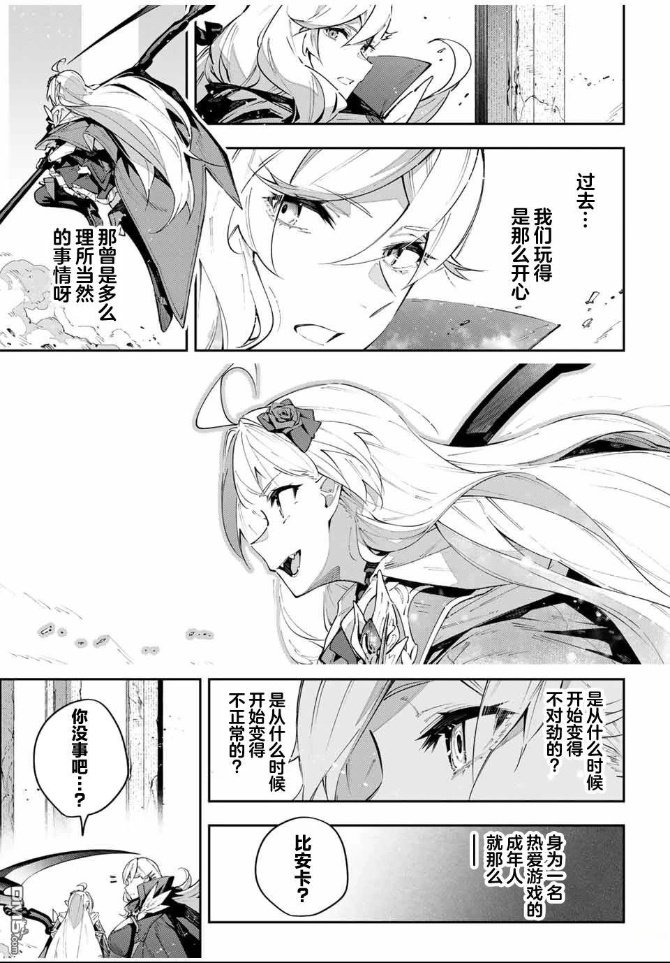 Destiny Unchain Online 〜成为吸血鬼少女，不久后被称为『红之魔王』〜 第85话 第9页