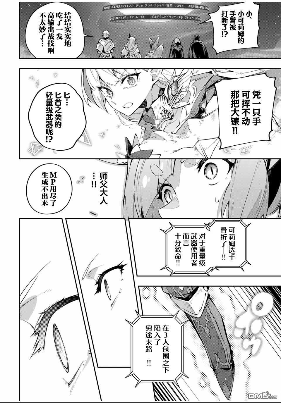 Destiny Unchain Online 〜成为吸血鬼少女，不久后被称为『红之魔王』〜 第86话 第10页