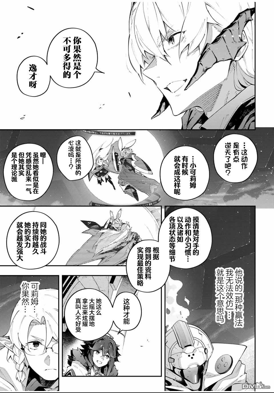 Destiny Unchain Online 〜成为吸血鬼少女，不久后被称为『红之魔王』〜 第86话 第15页