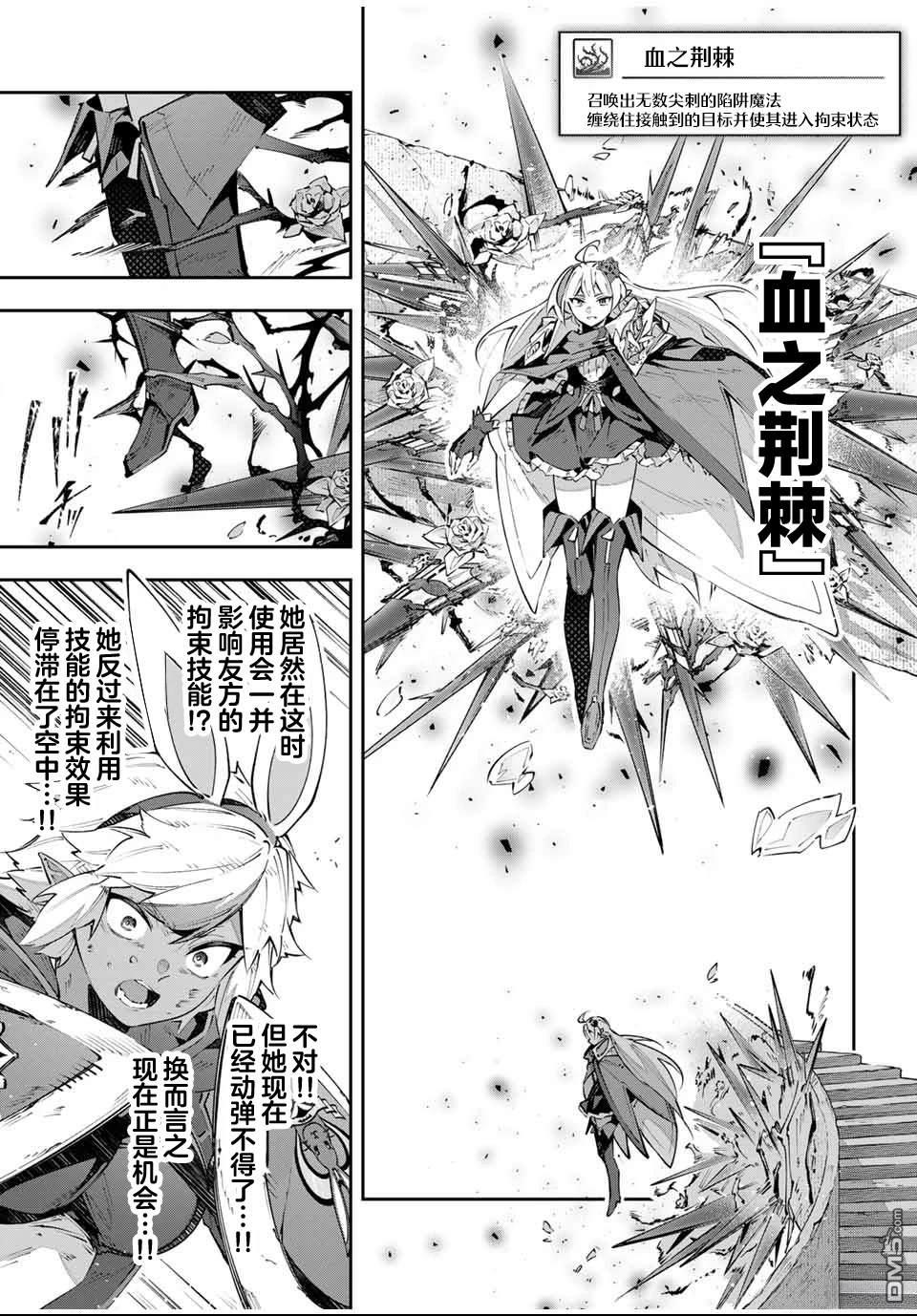 Destiny Unchain Online 〜成为吸血鬼少女，不久后被称为『红之魔王』〜 第86话 第17页