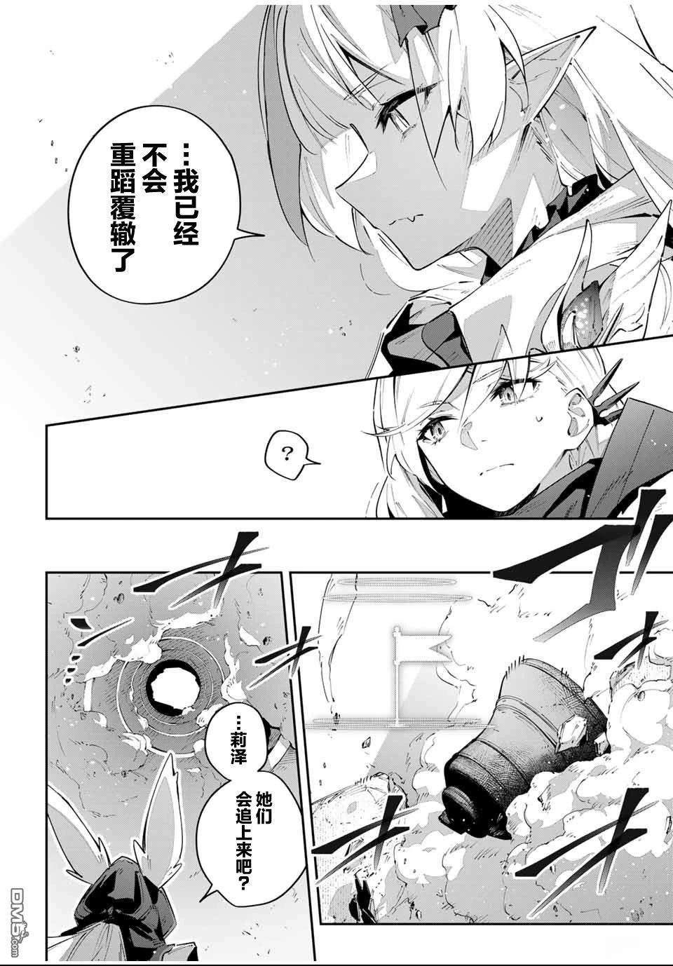 Destiny Unchain Online 〜成为吸血鬼少女，不久后被称为『红之魔王』〜 第86话 第2页