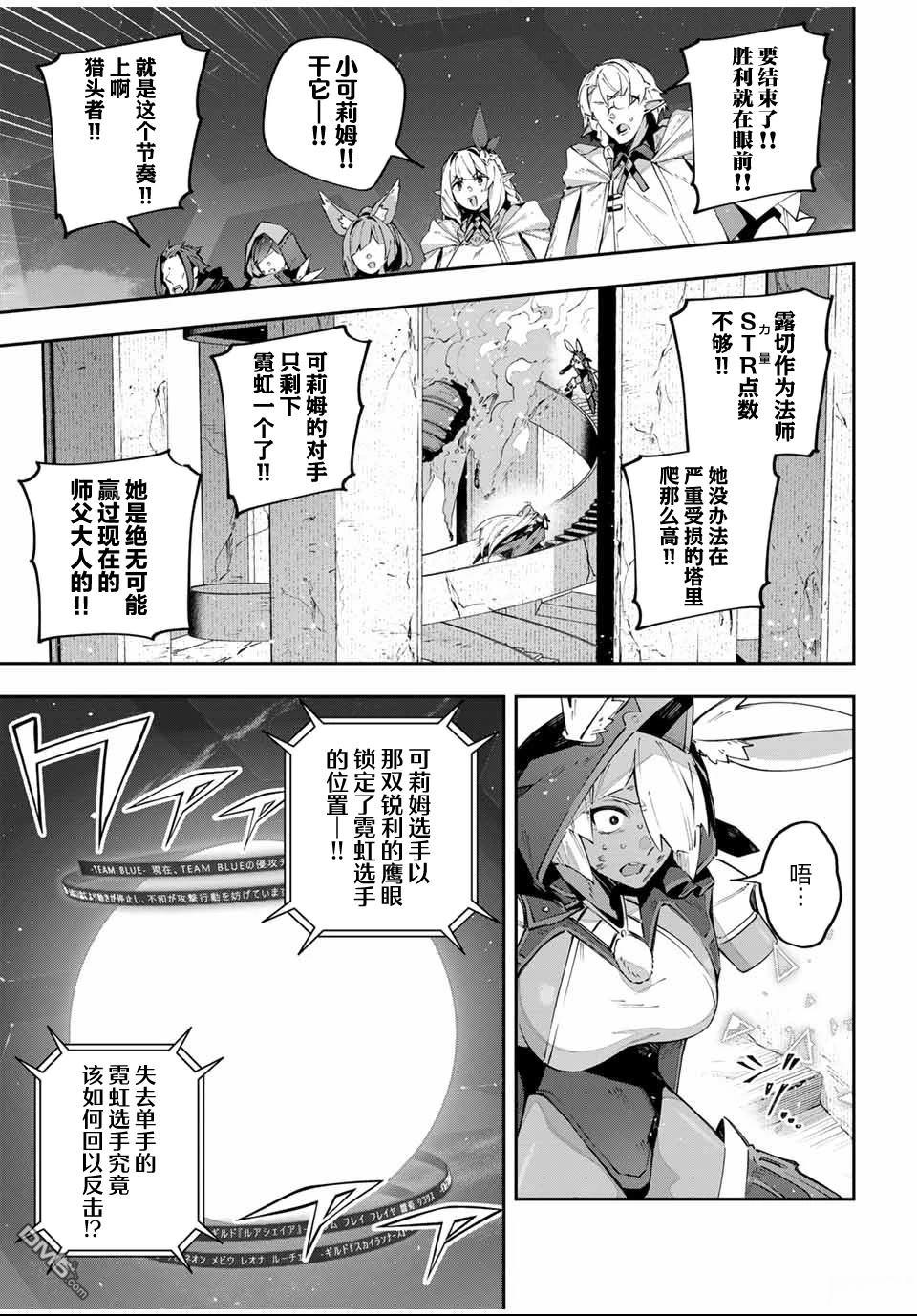 Destiny Unchain Online 〜成为吸血鬼少女，不久后被称为『红之魔王』〜 第86话 第21页