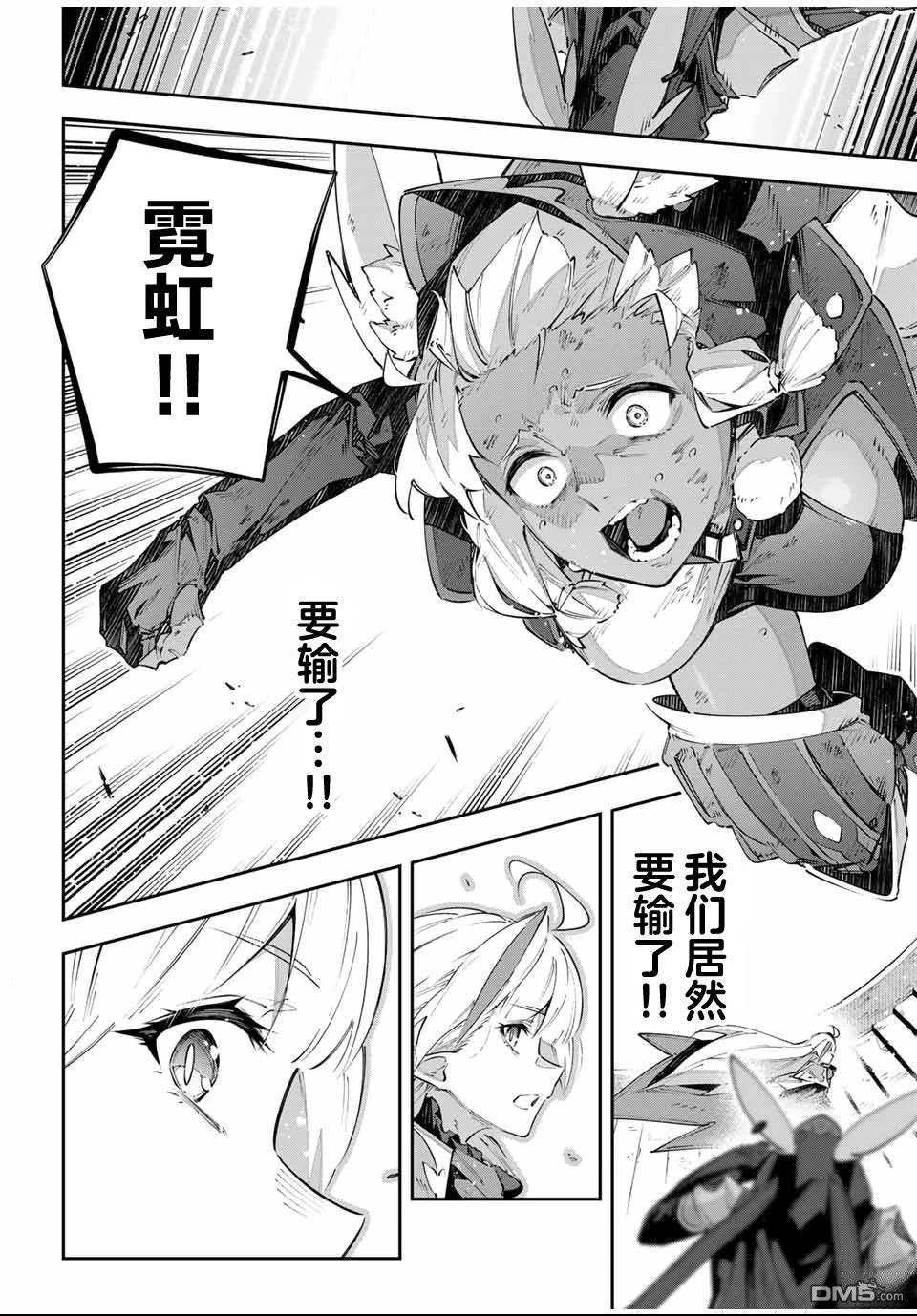 Destiny Unchain Online 〜成为吸血鬼少女，不久后被称为『红之魔王』〜 第86话 第22页