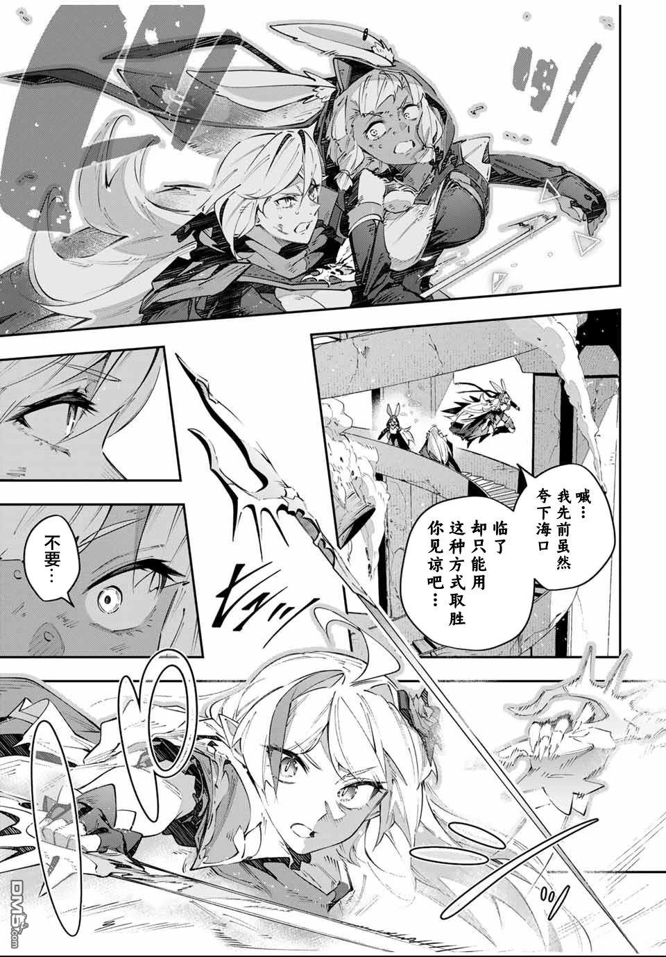 Destiny Unchain Online 〜成为吸血鬼少女，不久后被称为『红之魔王』〜 第86话 第23页