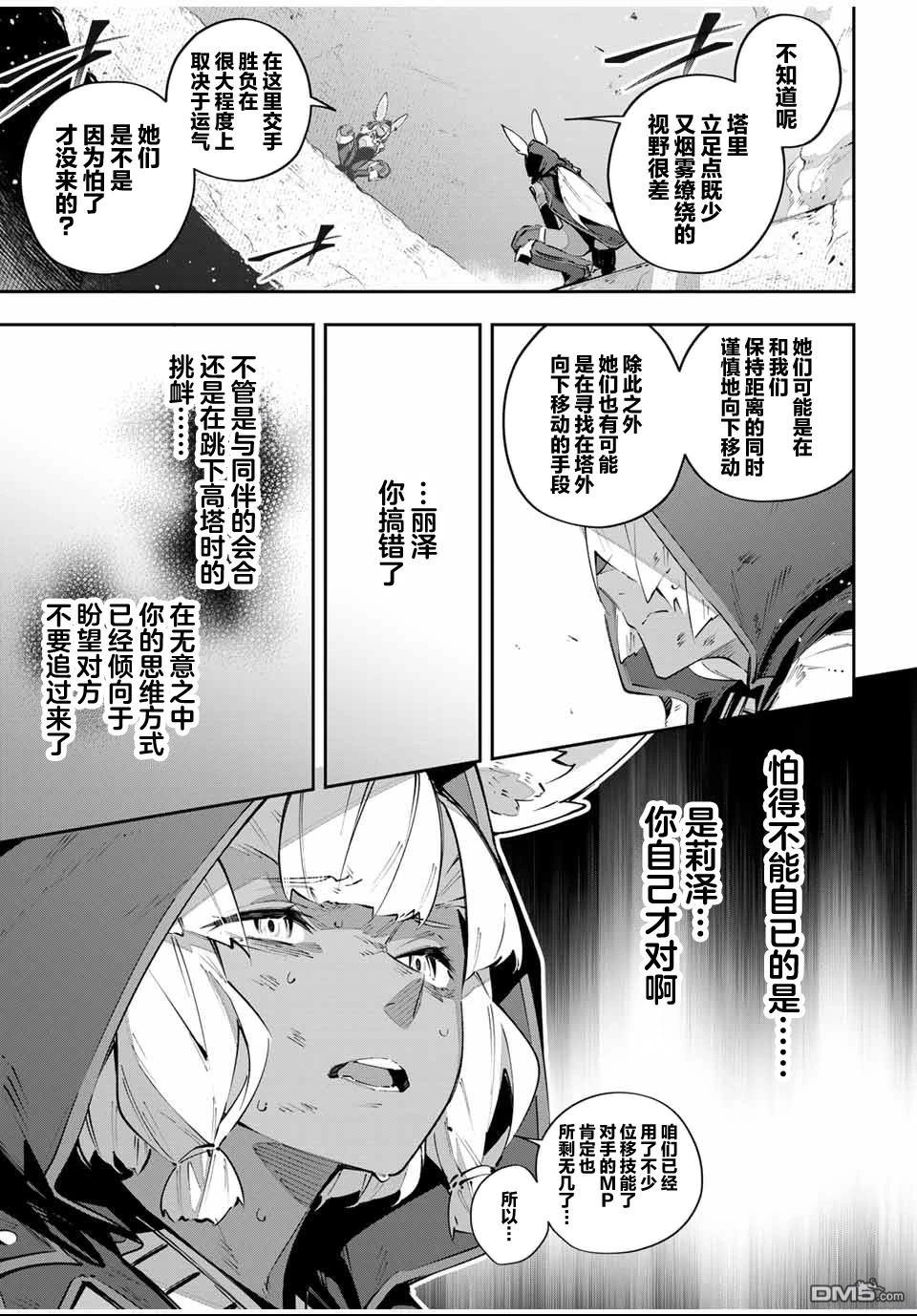 Destiny Unchain Online 〜成为吸血鬼少女，不久后被称为『红之魔王』〜 第86话 第3页
