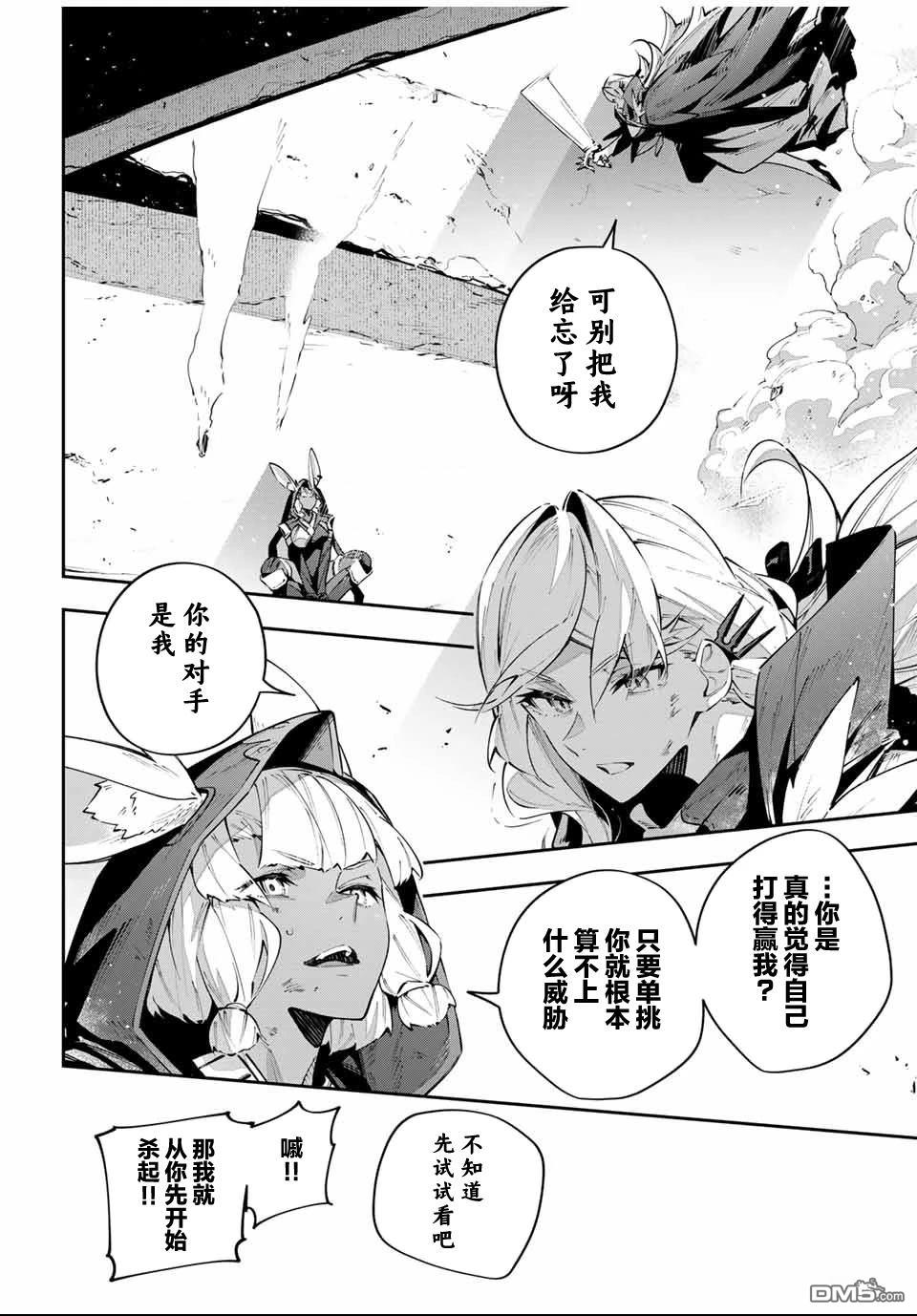 Destiny Unchain Online 〜成为吸血鬼少女，不久后被称为『红之魔王』〜 第86话 第6页