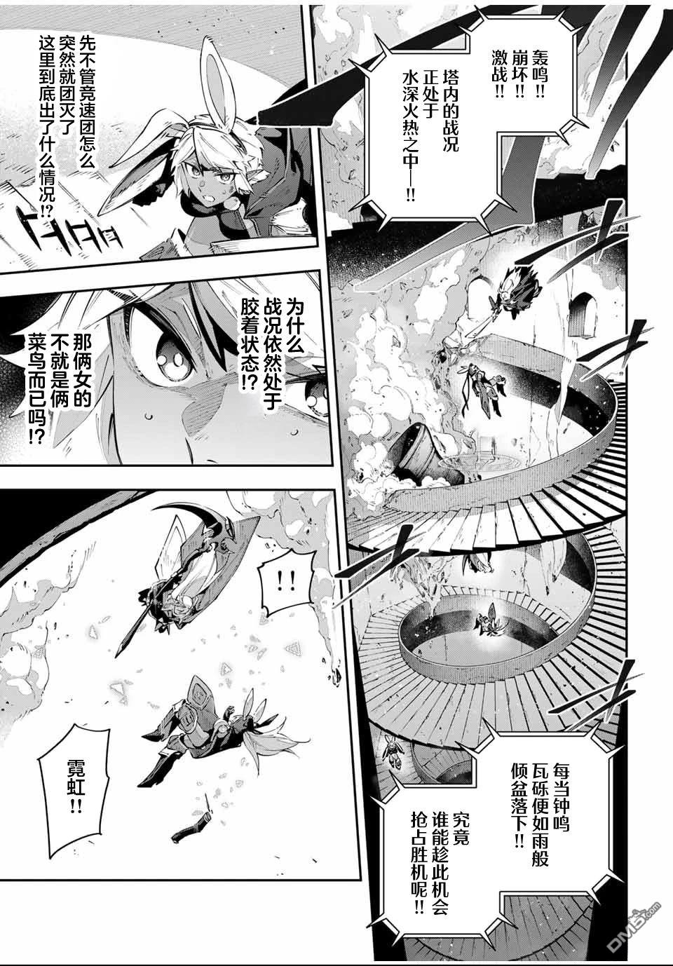 Destiny Unchain Online 〜成为吸血鬼少女，不久后被称为『红之魔王』〜 第86话 第7页