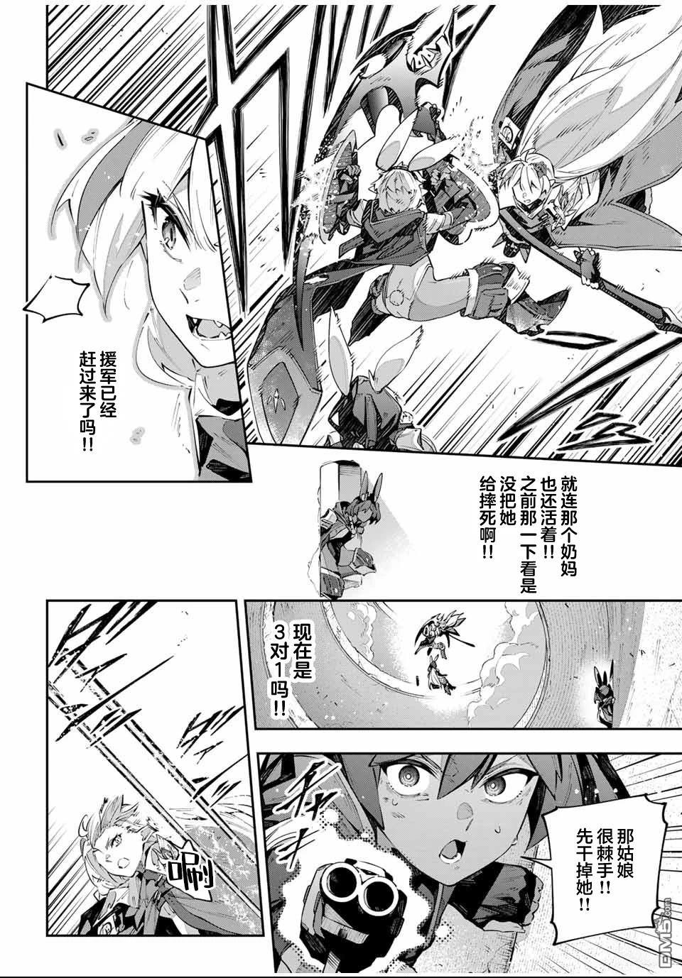 Destiny Unchain Online 〜成为吸血鬼少女，不久后被称为『红之魔王』〜 第86话 第8页