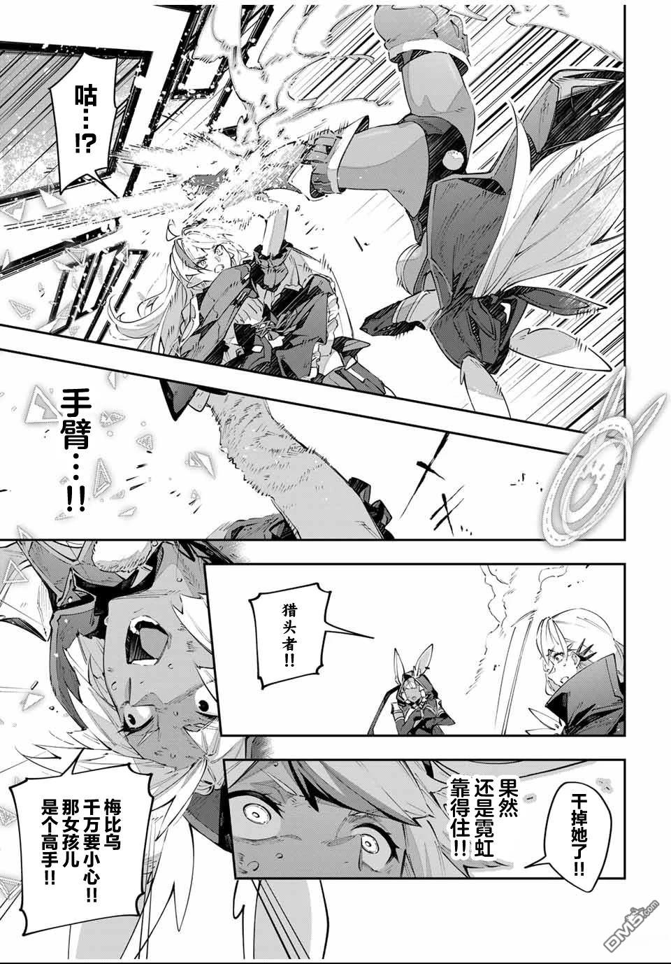 Destiny Unchain Online 〜成为吸血鬼少女，不久后被称为『红之魔王』〜 第86话 第9页