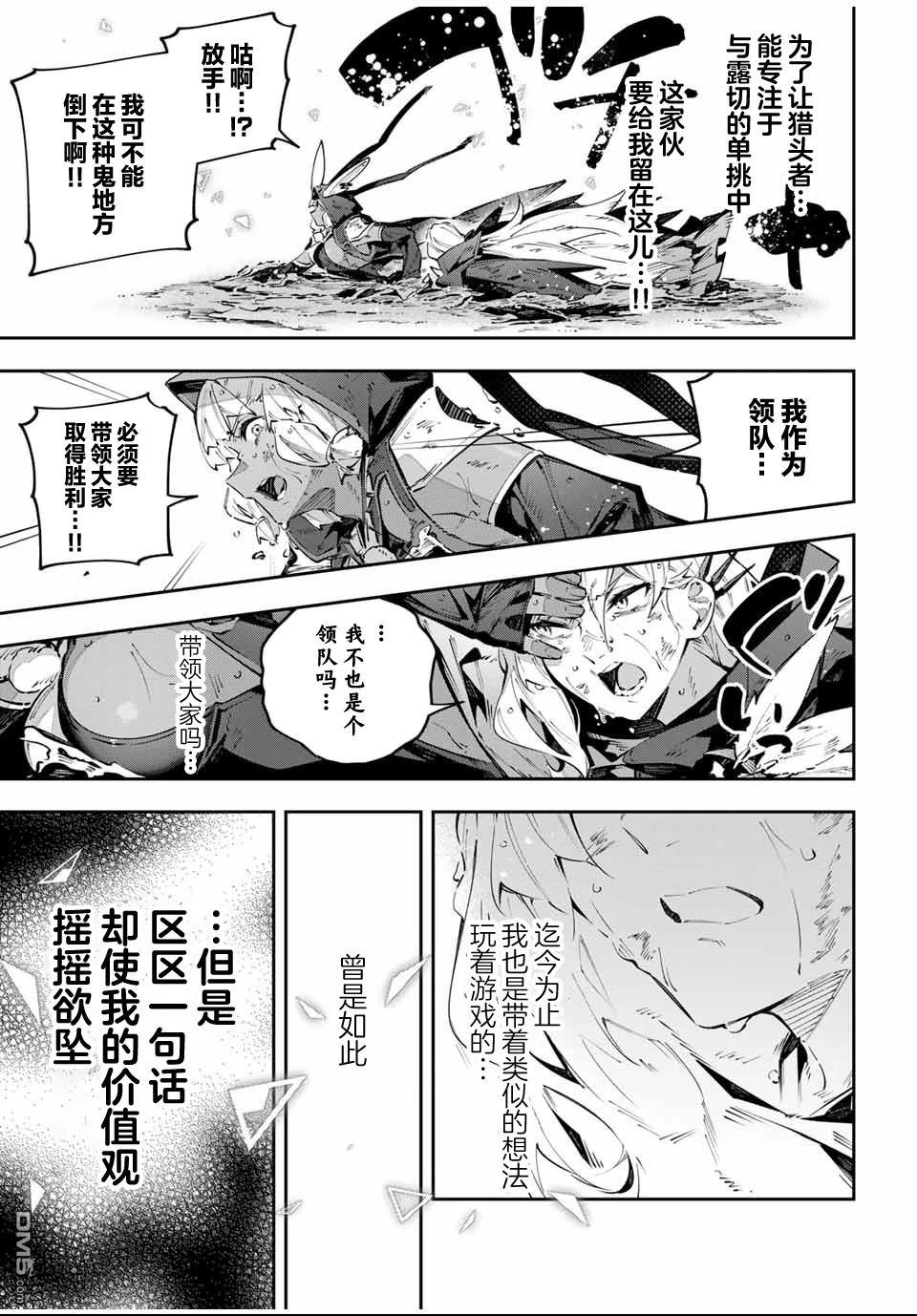 Destiny Unchain Online 〜成为吸血鬼少女，不久后被称为『红之魔王』〜 第87话 第11页