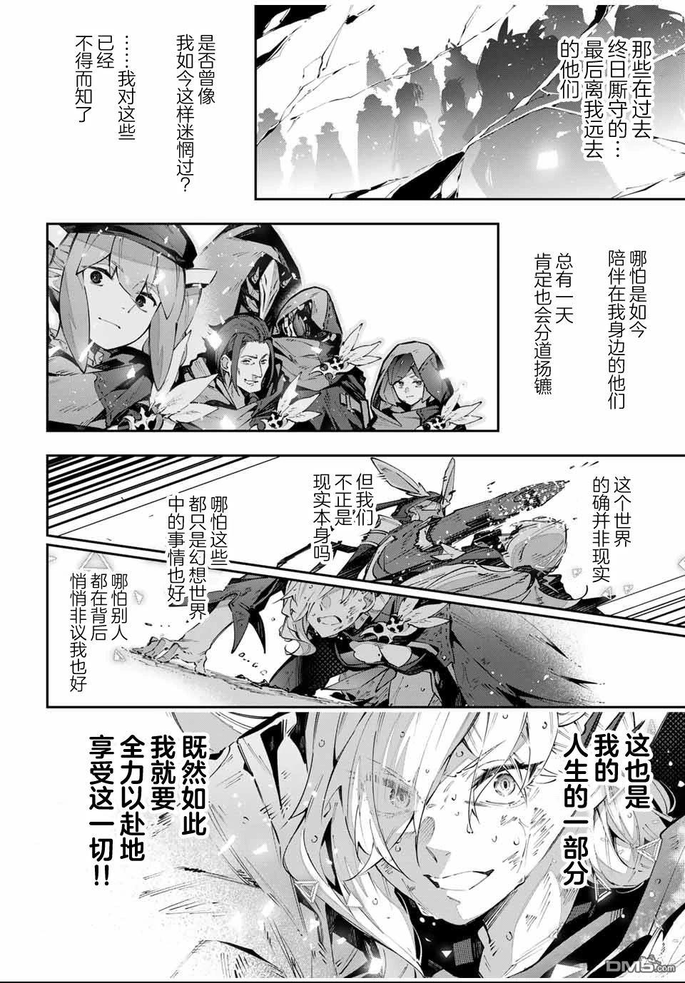 Destiny Unchain Online 〜成为吸血鬼少女，不久后被称为『红之魔王』〜 第87话 第12页